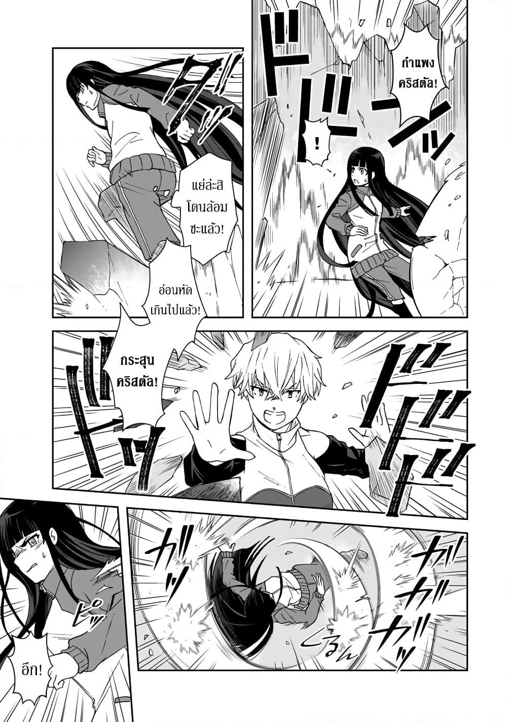 I, Who Possessed a Trash Skill "Thermal Operator," Became Unrivaled page 7