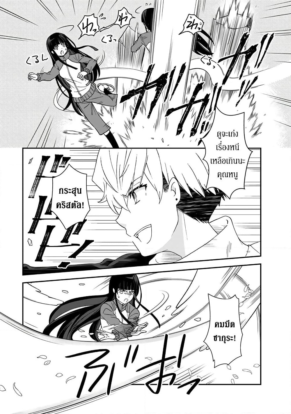 I, Who Possessed a Trash Skill "Thermal Operator," Became Unrivaled page 8