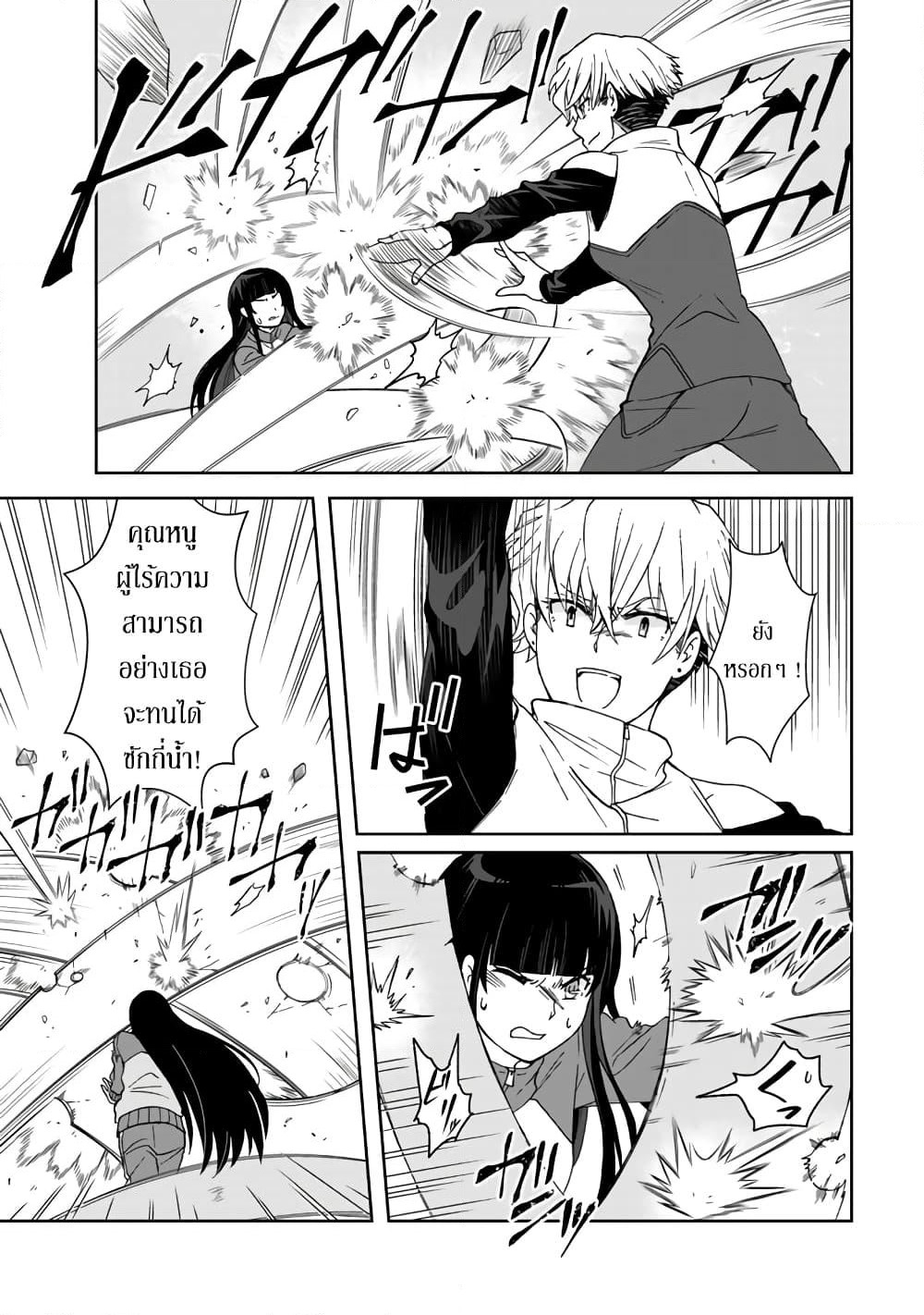 I, Who Possessed a Trash Skill "Thermal Operator," Became Unrivaled page 9