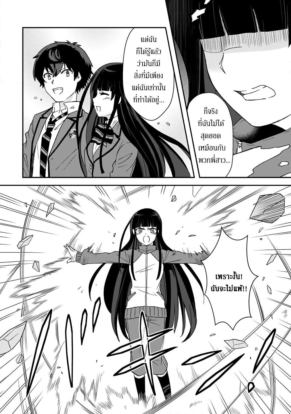 I, Who Possessed a Trash Skill "Thermal Operator," Became Unrivaled page 10