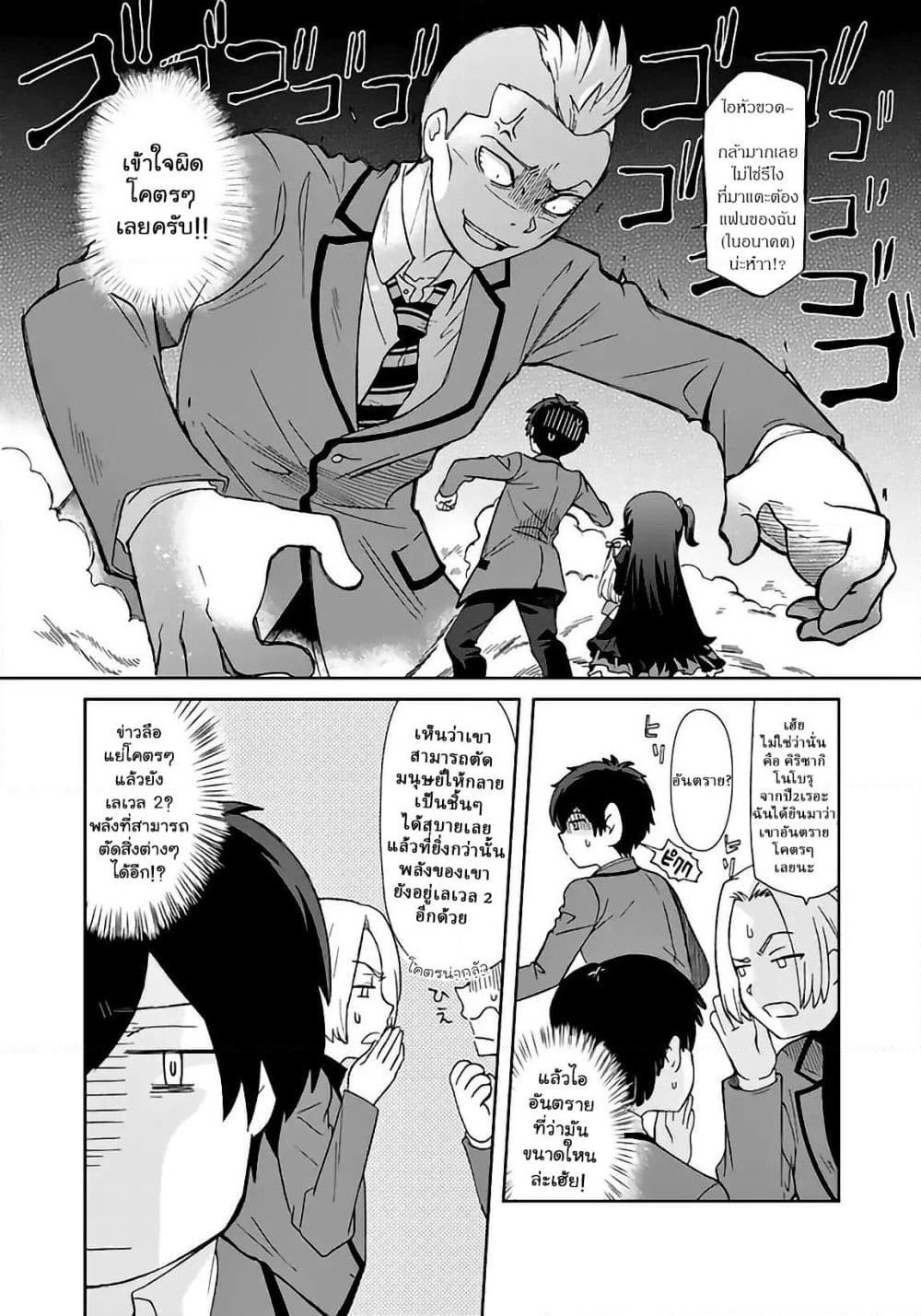 I, Who Possessed a Trash Skill "Thermal Operator," Became Unrivaled page 2