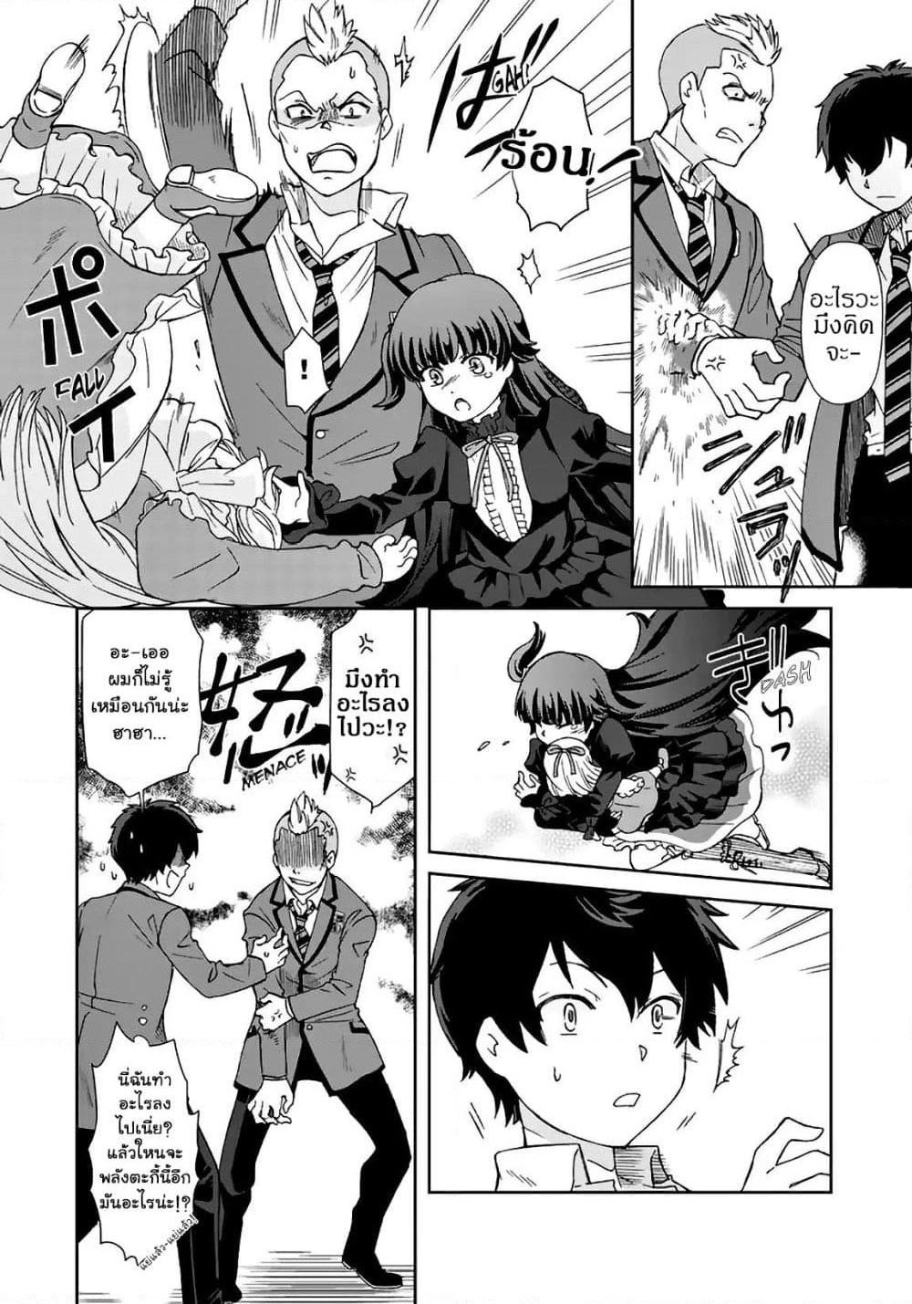 I, Who Possessed a Trash Skill "Thermal Operator," Became Unrivaled page 4