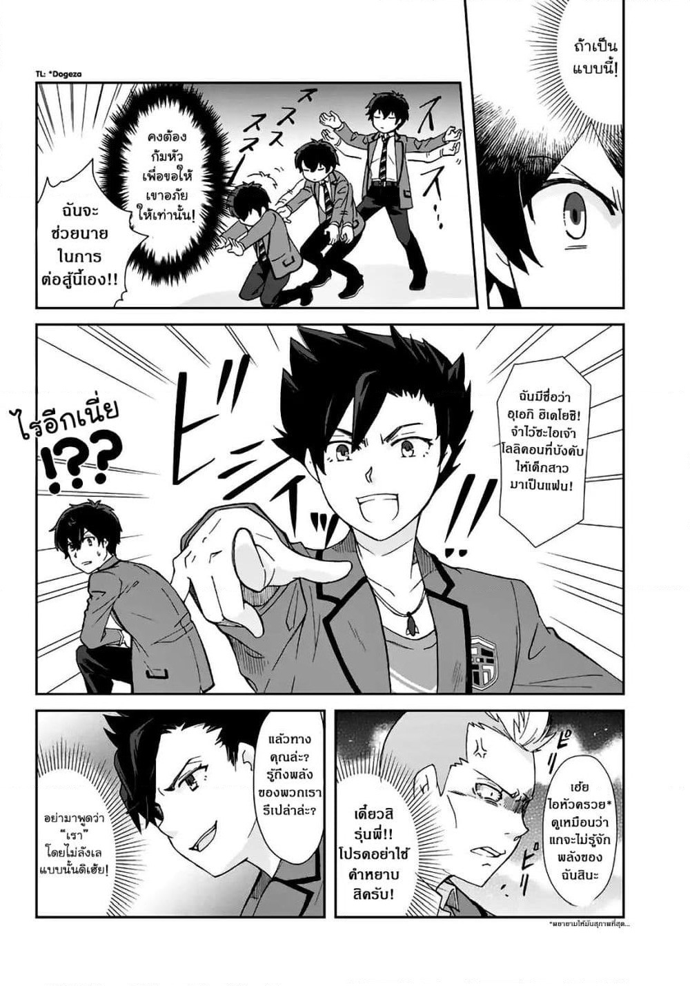 I, Who Possessed a Trash Skill "Thermal Operator," Became Unrivaled page 5