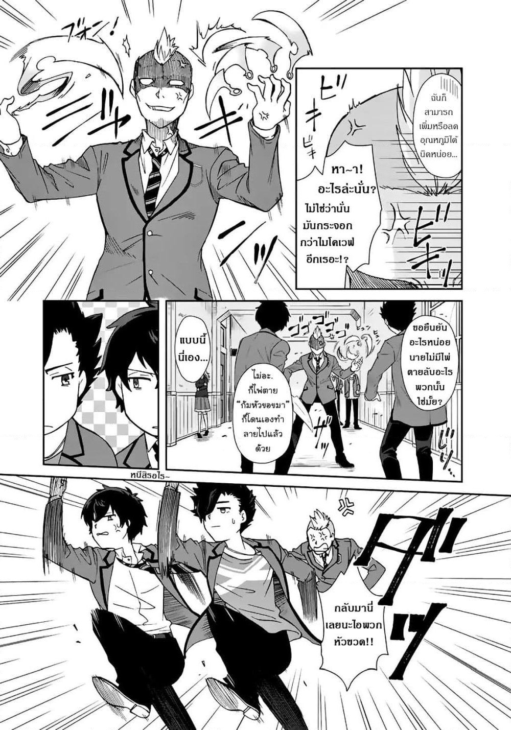 I, Who Possessed a Trash Skill "Thermal Operator," Became Unrivaled page 7