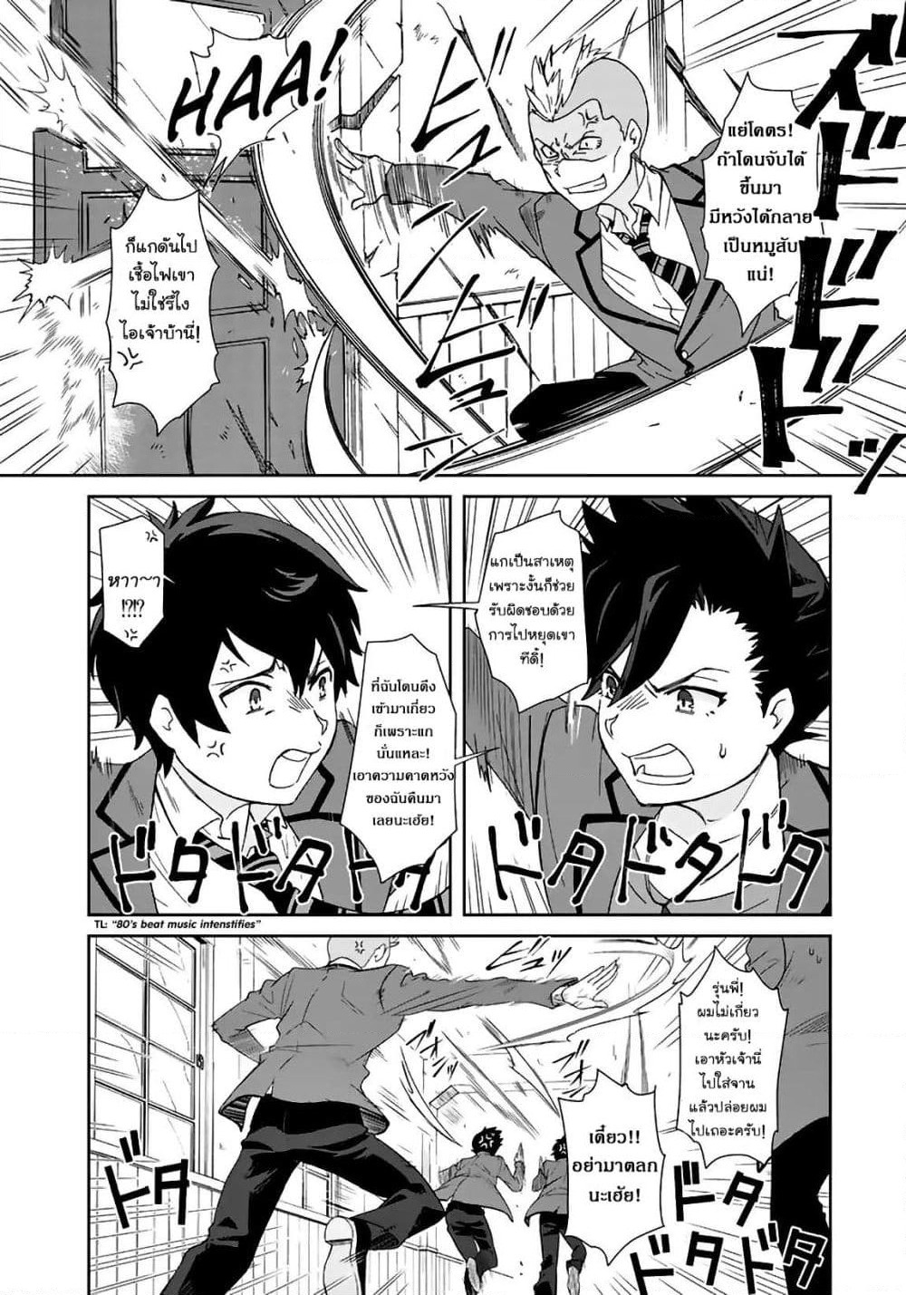 I, Who Possessed a Trash Skill "Thermal Operator," Became Unrivaled page 8