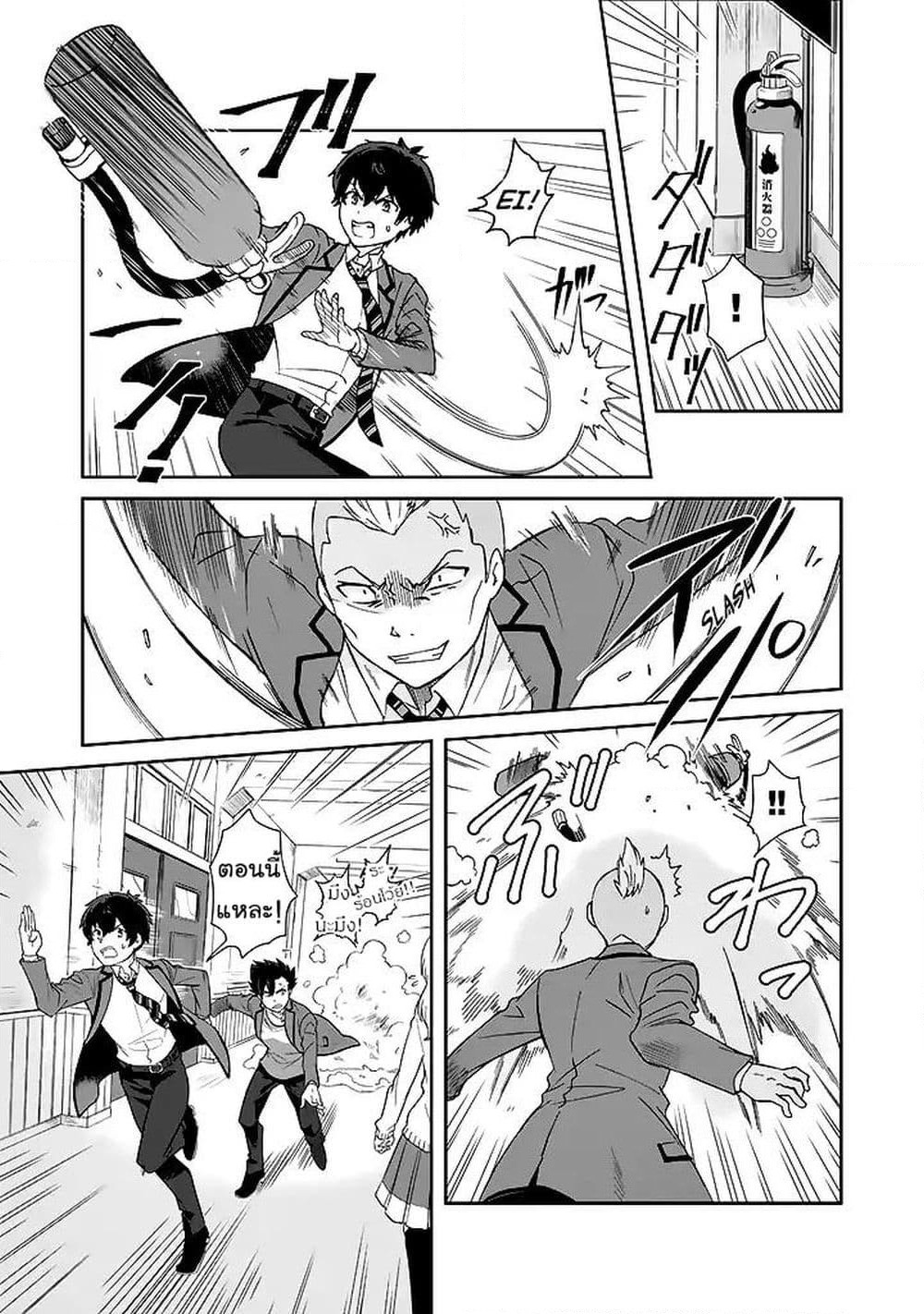 I, Who Possessed a Trash Skill "Thermal Operator," Became Unrivaled page 9