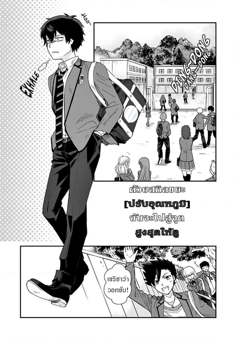 I, Who Possessed a Trash Skill "Thermal Operator," Became Unrivaled page 1