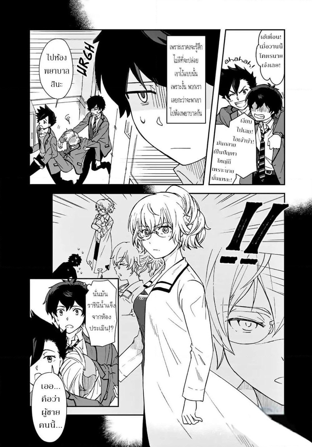 I, Who Possessed a Trash Skill "Thermal Operator," Became Unrivaled page 2