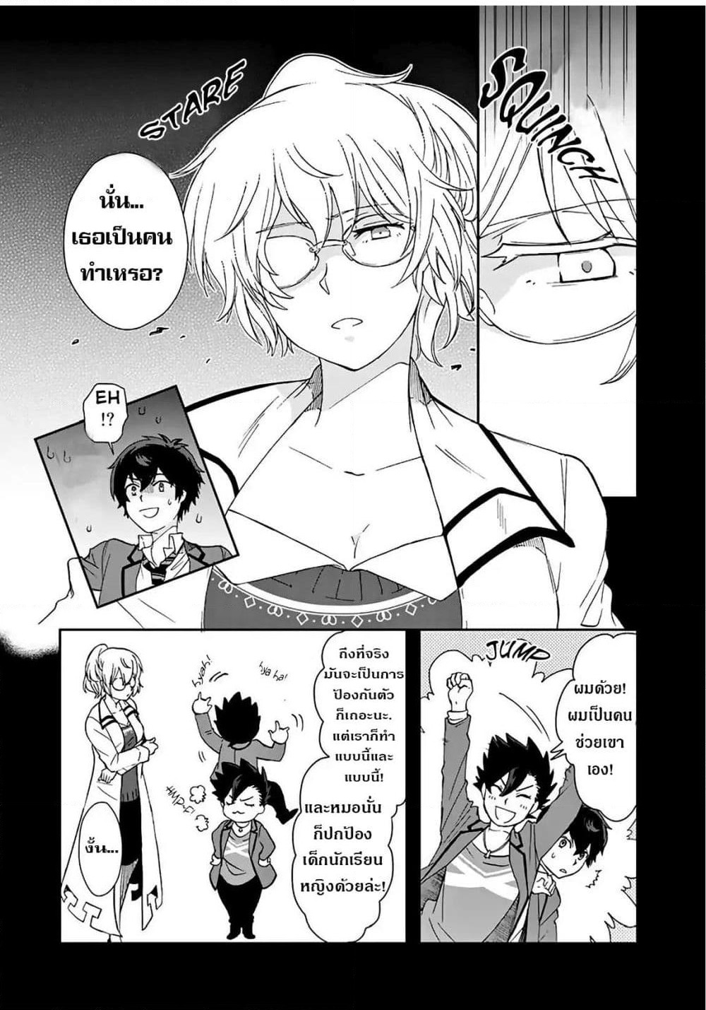 I, Who Possessed a Trash Skill "Thermal Operator," Became Unrivaled page 3