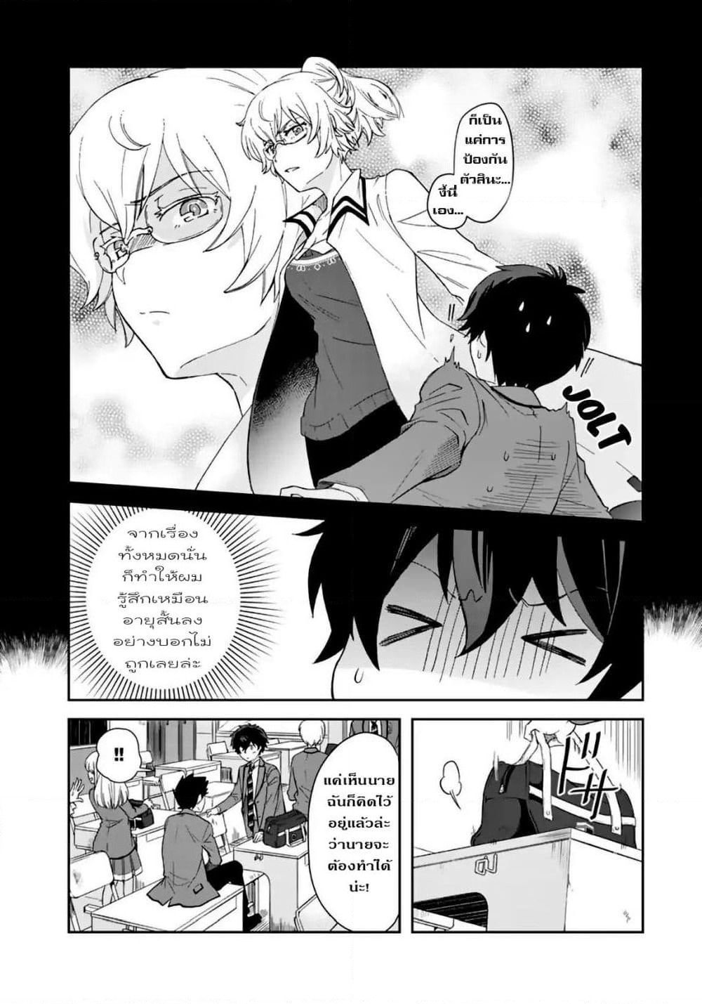I, Who Possessed a Trash Skill "Thermal Operator," Became Unrivaled page 4