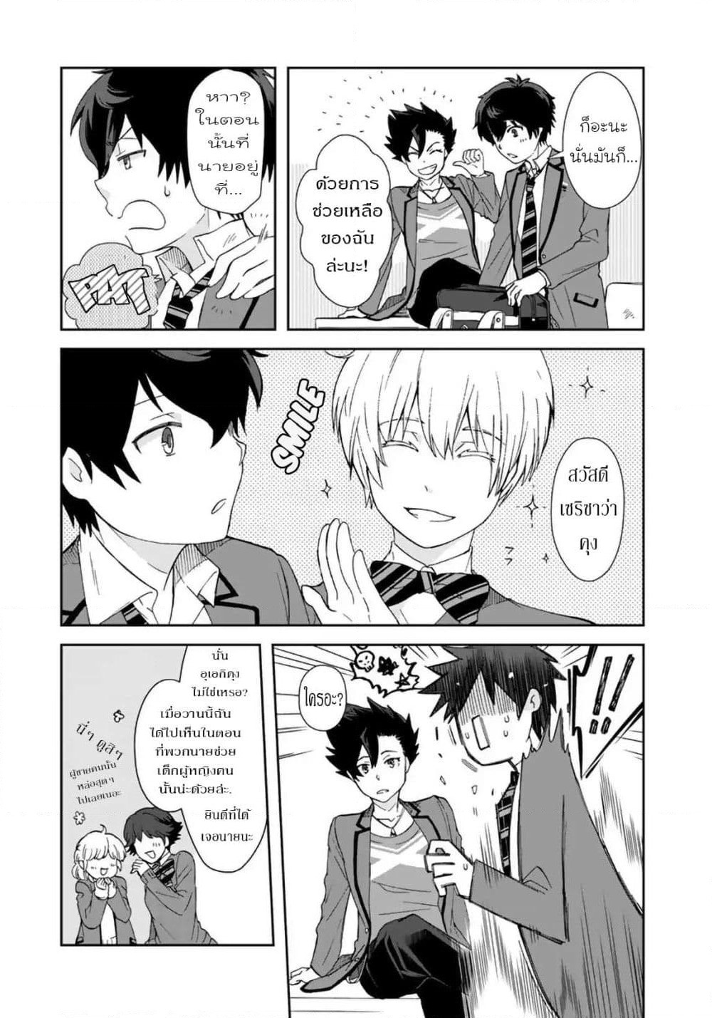 I, Who Possessed a Trash Skill "Thermal Operator," Became Unrivaled page 5