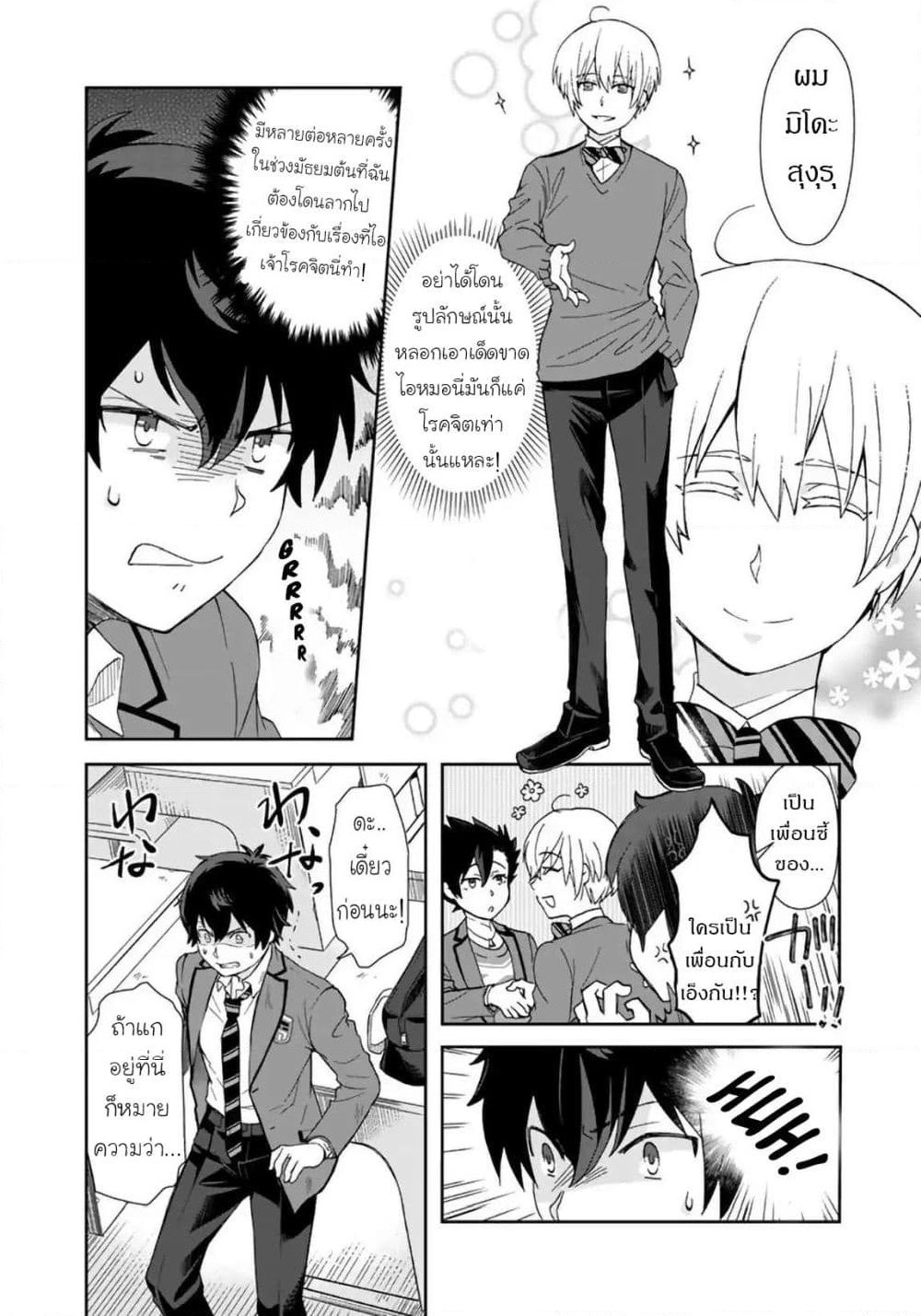 I, Who Possessed a Trash Skill "Thermal Operator," Became Unrivaled page 6