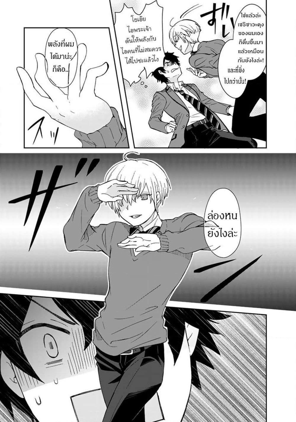 I, Who Possessed a Trash Skill "Thermal Operator," Became Unrivaled page 7