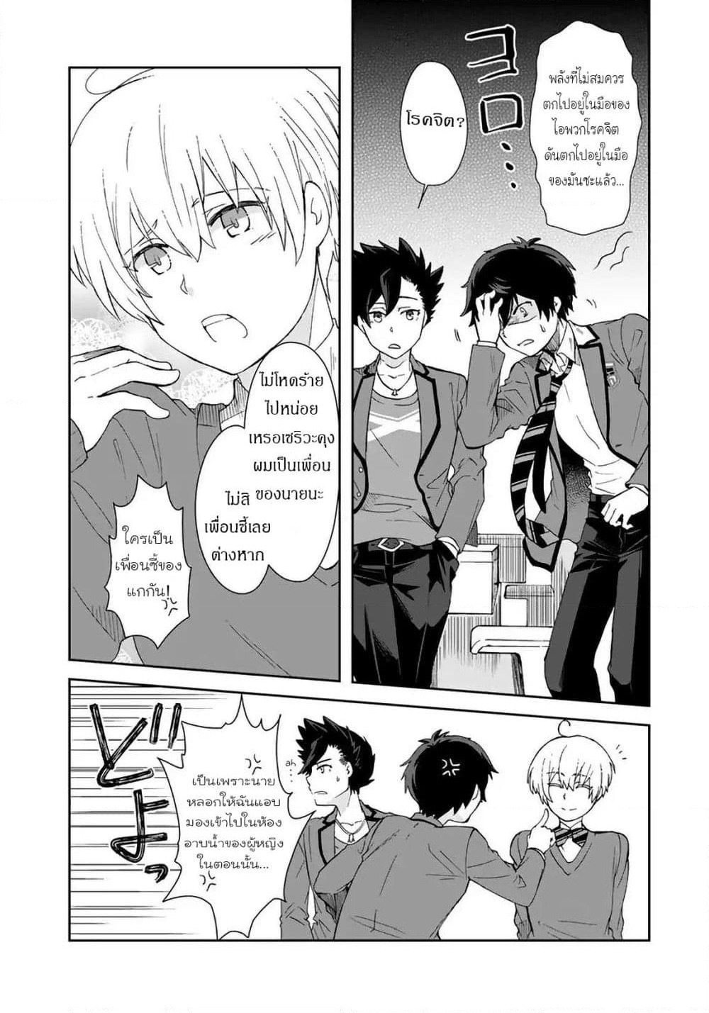 I, Who Possessed a Trash Skill "Thermal Operator," Became Unrivaled page 8