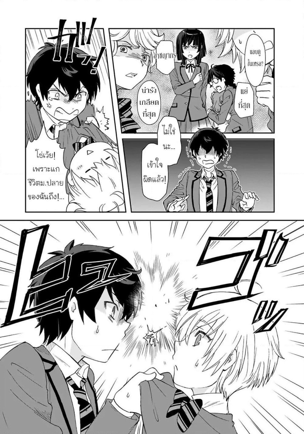 I, Who Possessed a Trash Skill "Thermal Operator," Became Unrivaled page 9