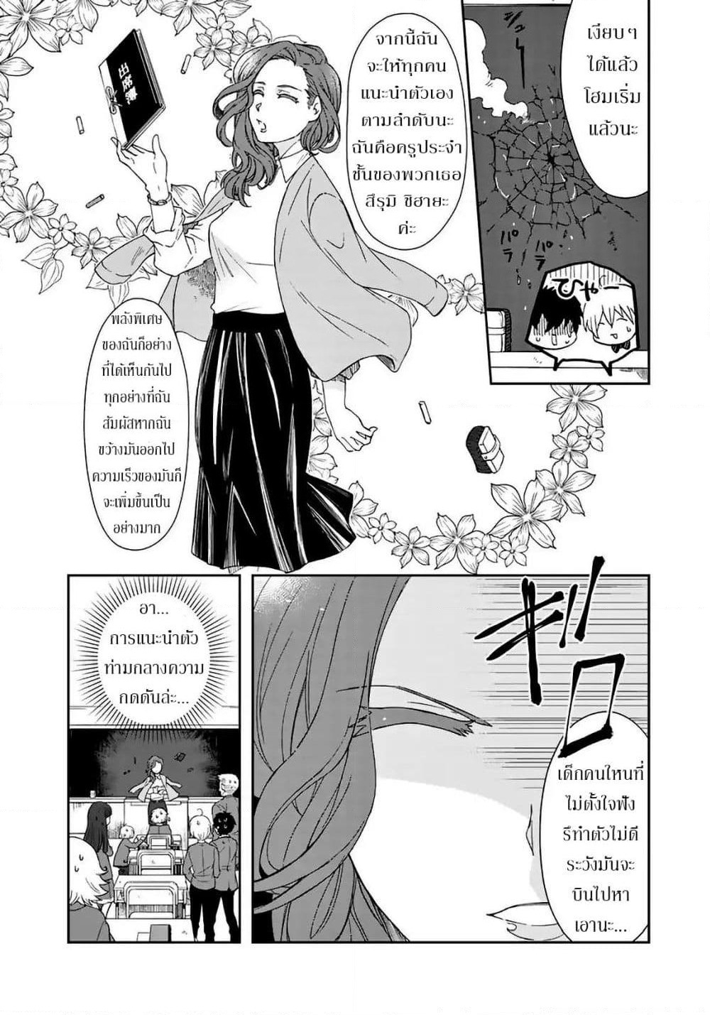 I, Who Possessed a Trash Skill "Thermal Operator," Became Unrivaled page 10