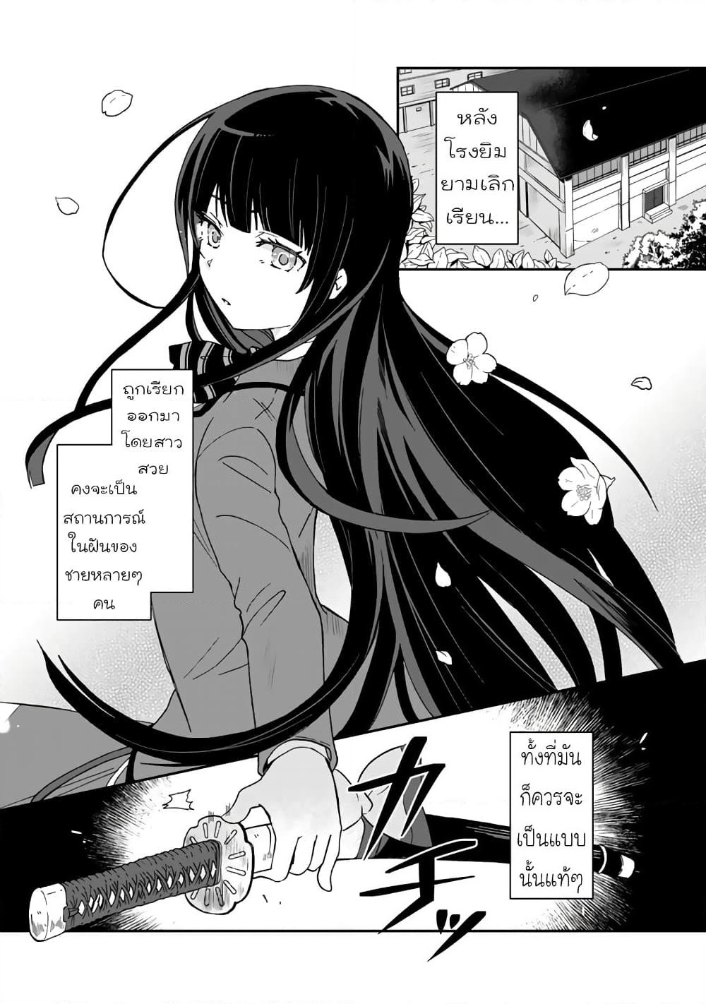 I, Who Possessed a Trash Skill "Thermal Operator," Became Unrivaled page 1