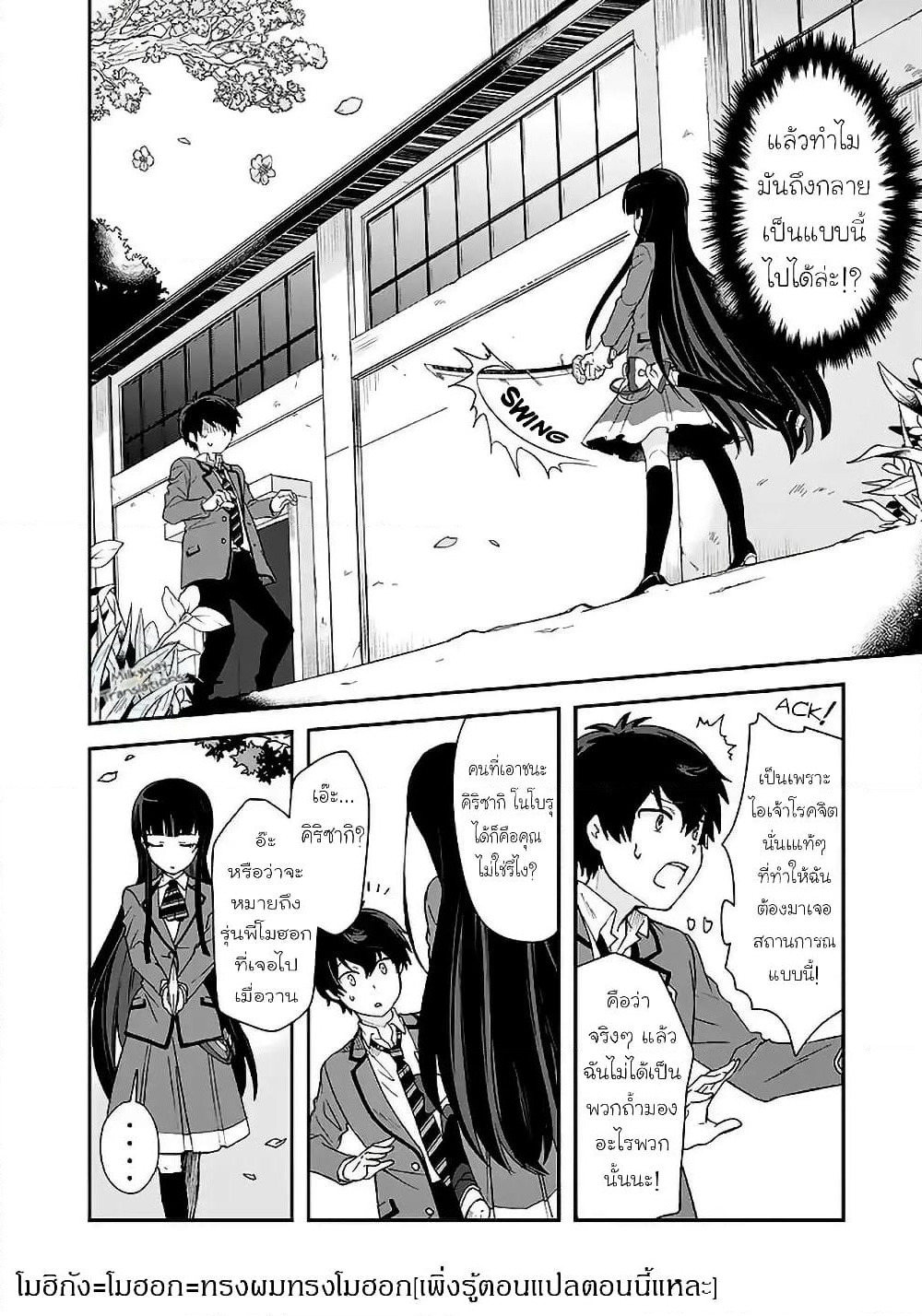 I, Who Possessed a Trash Skill "Thermal Operator," Became Unrivaled page 2
