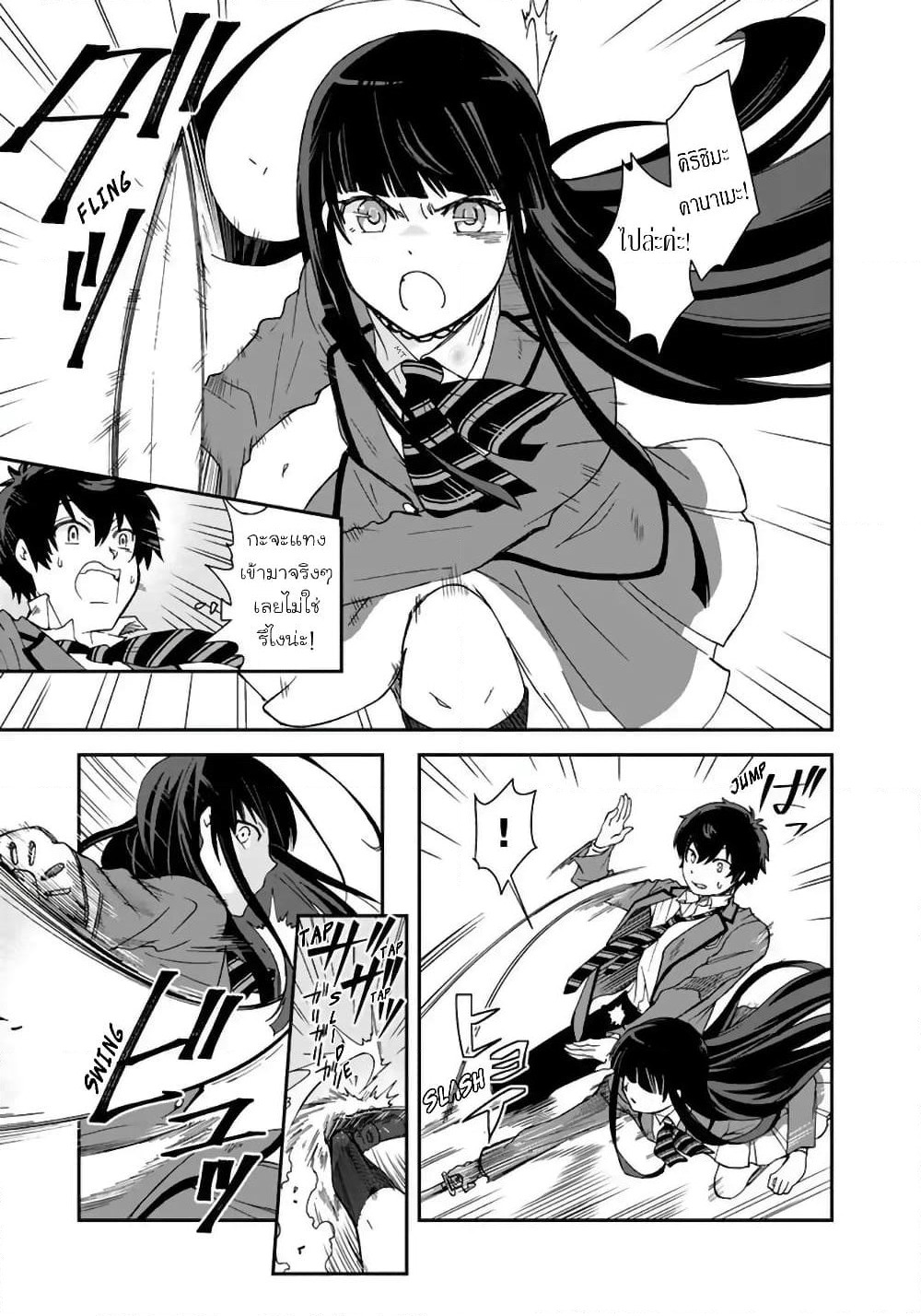 I, Who Possessed a Trash Skill "Thermal Operator," Became Unrivaled page 3