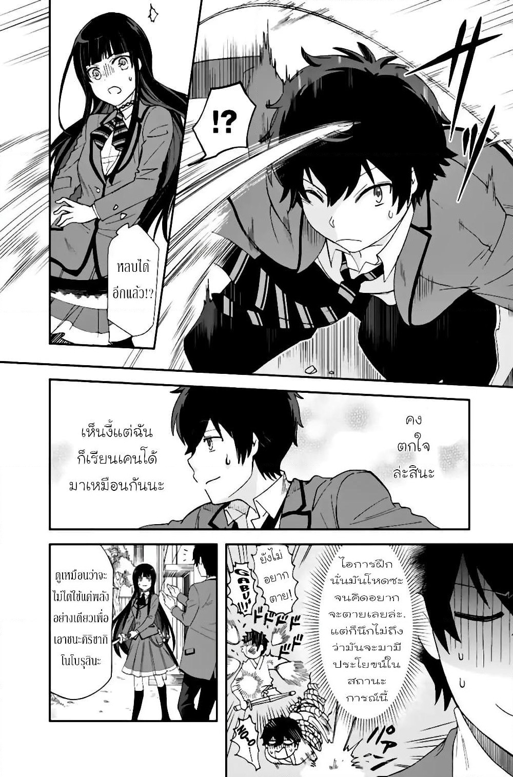 I, Who Possessed a Trash Skill "Thermal Operator," Became Unrivaled page 4