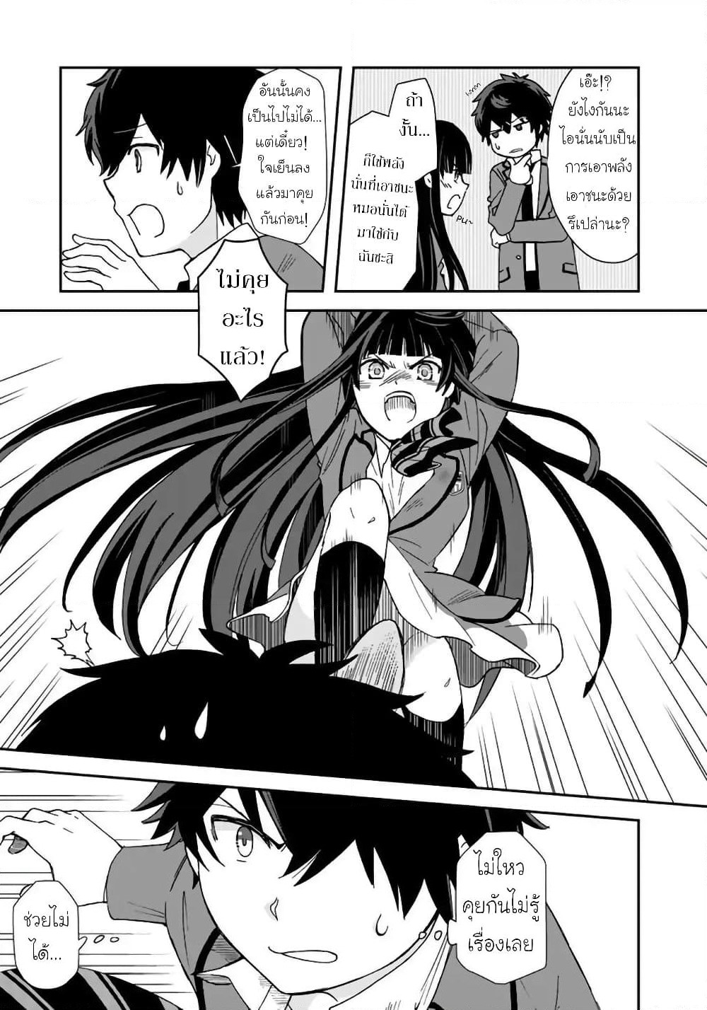 I, Who Possessed a Trash Skill "Thermal Operator," Became Unrivaled page 5