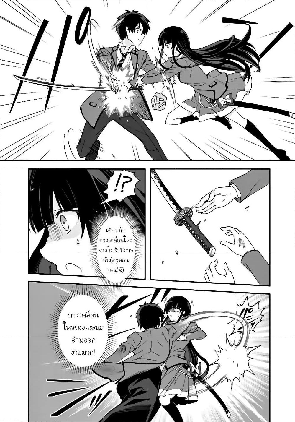 I, Who Possessed a Trash Skill "Thermal Operator," Became Unrivaled page 6