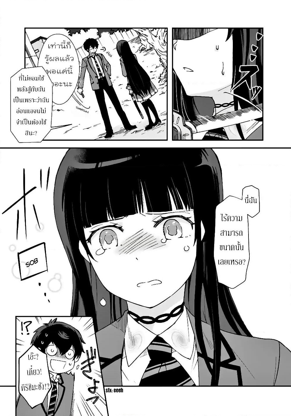 I, Who Possessed a Trash Skill "Thermal Operator," Became Unrivaled page 7