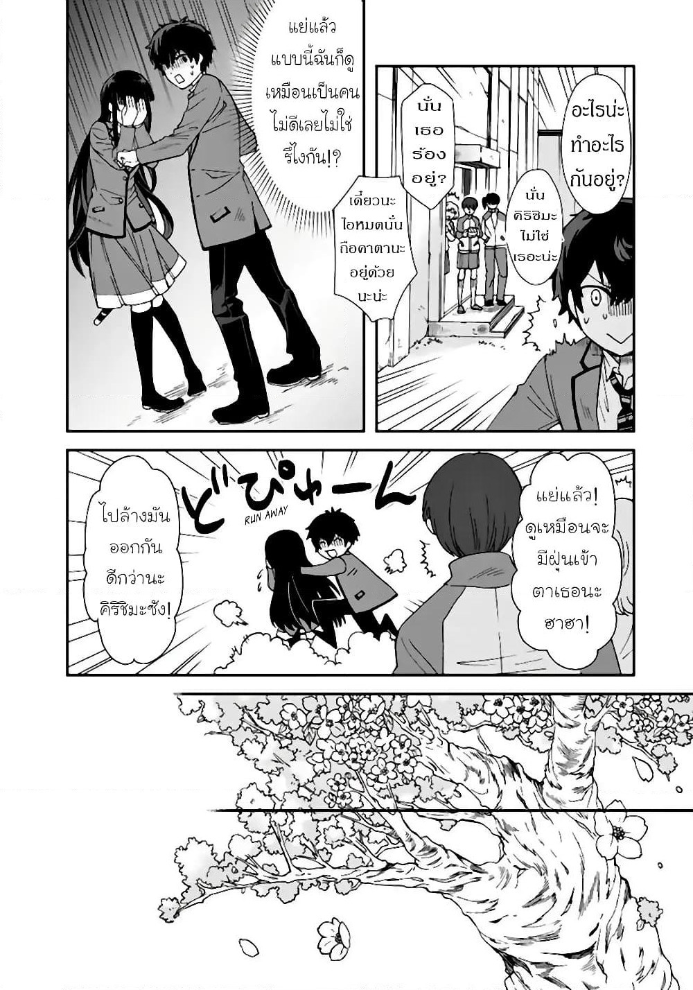 I, Who Possessed a Trash Skill "Thermal Operator," Became Unrivaled page 8