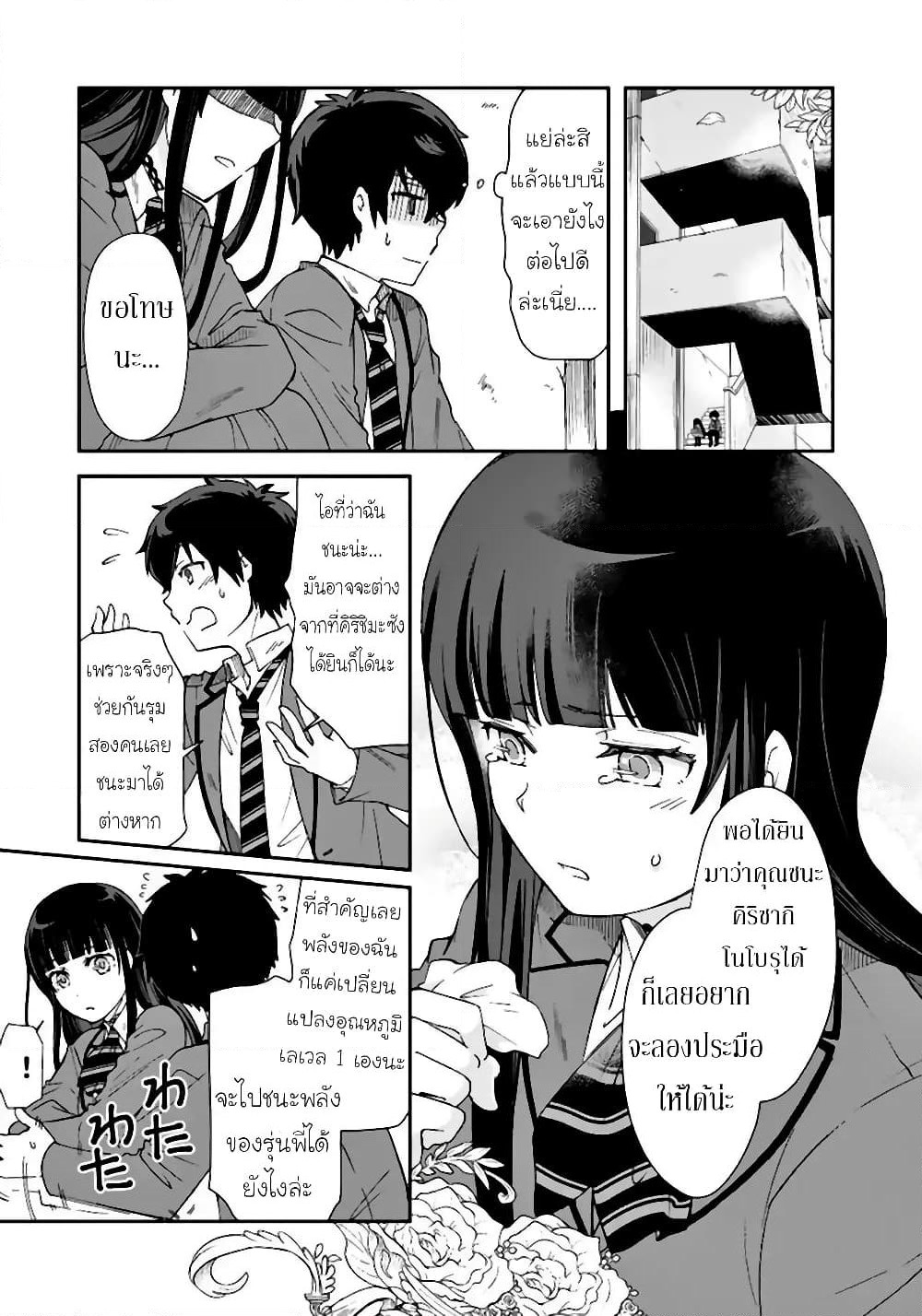 I, Who Possessed a Trash Skill "Thermal Operator," Became Unrivaled page 9
