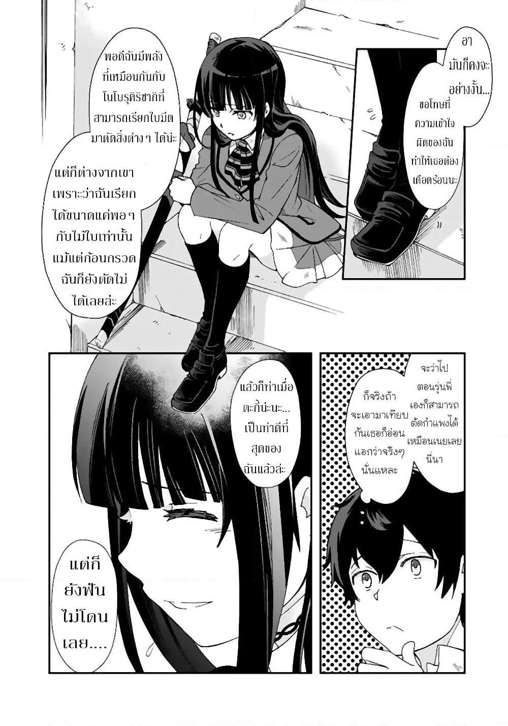 I, Who Possessed a Trash Skill "Thermal Operator," Became Unrivaled page 10