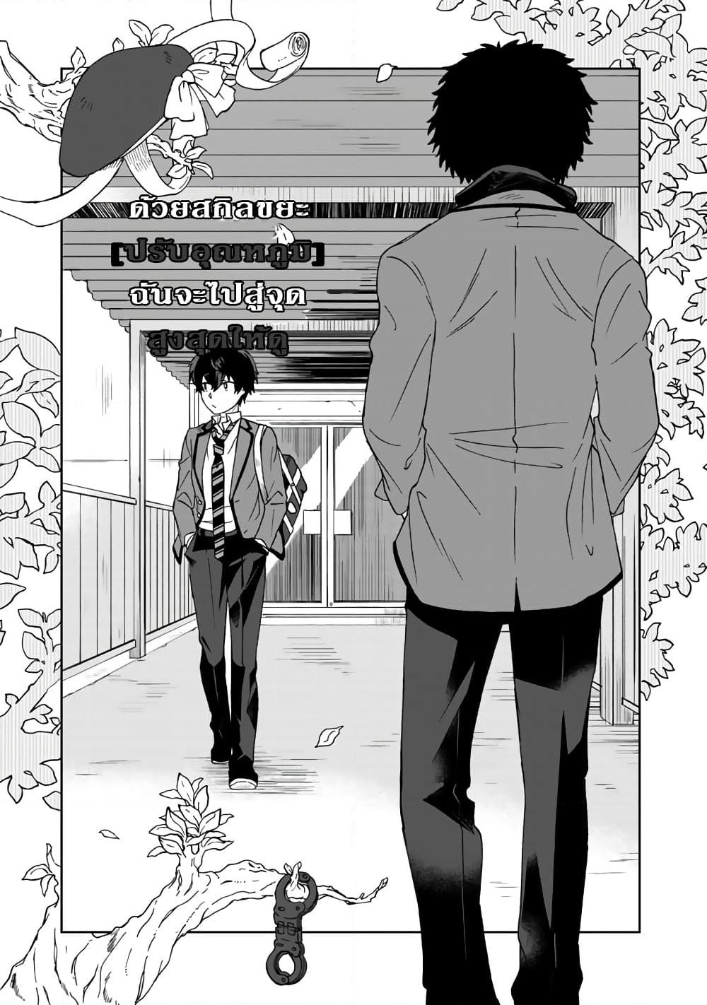 I, Who Possessed a Trash Skill "Thermal Operator," Became Unrivaled page 1