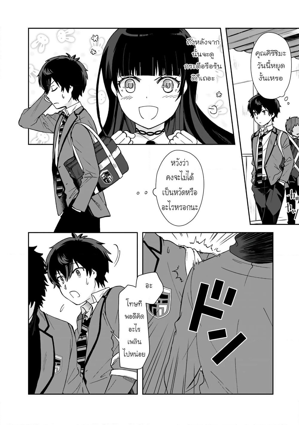 I, Who Possessed a Trash Skill "Thermal Operator," Became Unrivaled page 2