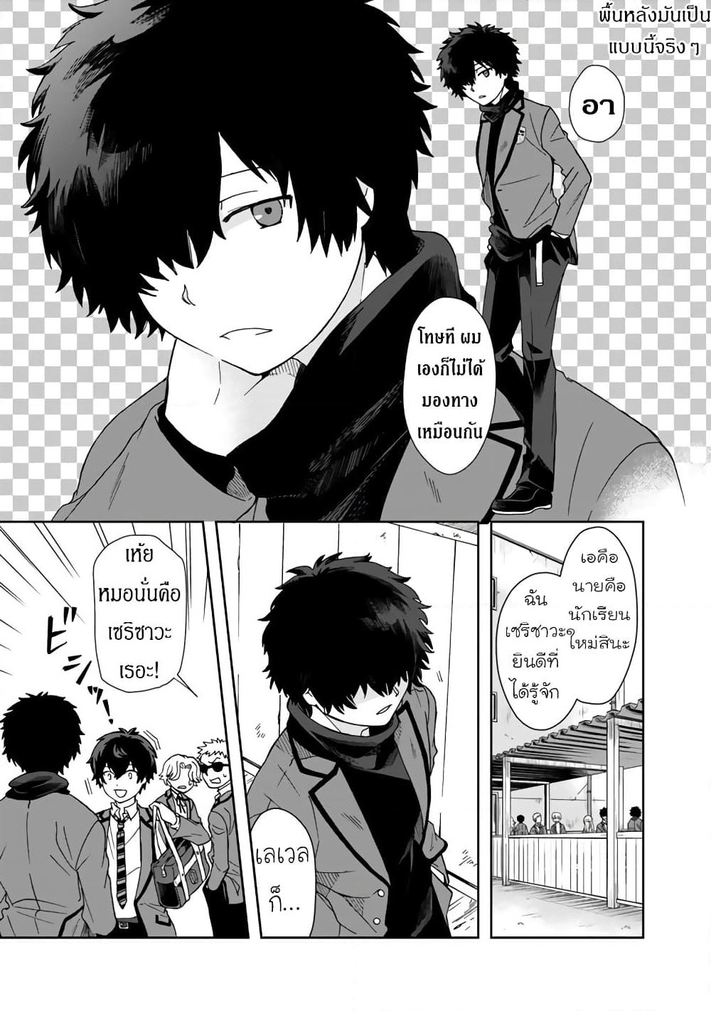 I, Who Possessed a Trash Skill "Thermal Operator," Became Unrivaled page 3