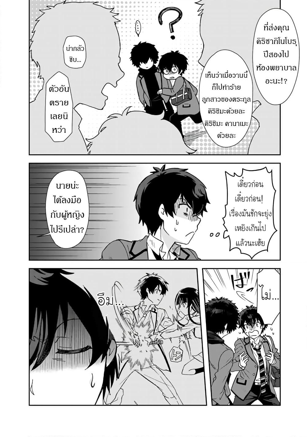 I, Who Possessed a Trash Skill "Thermal Operator," Became Unrivaled page 4