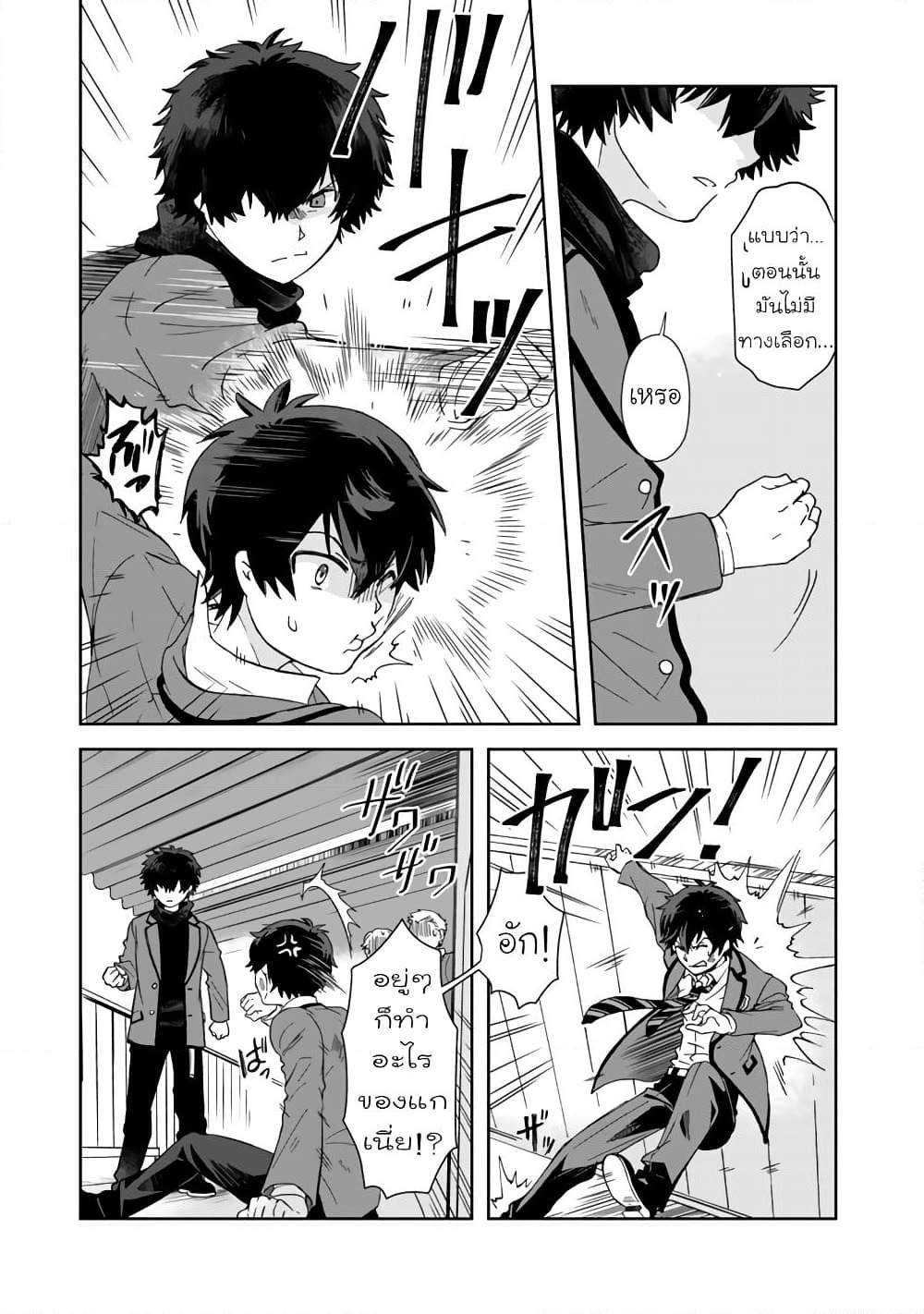 I, Who Possessed a Trash Skill "Thermal Operator," Became Unrivaled page 5