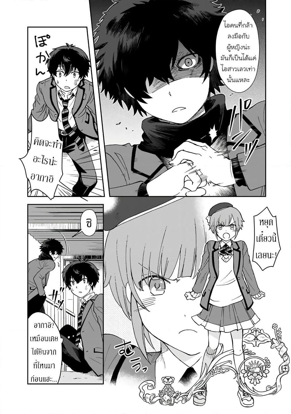 I, Who Possessed a Trash Skill "Thermal Operator," Became Unrivaled page 6