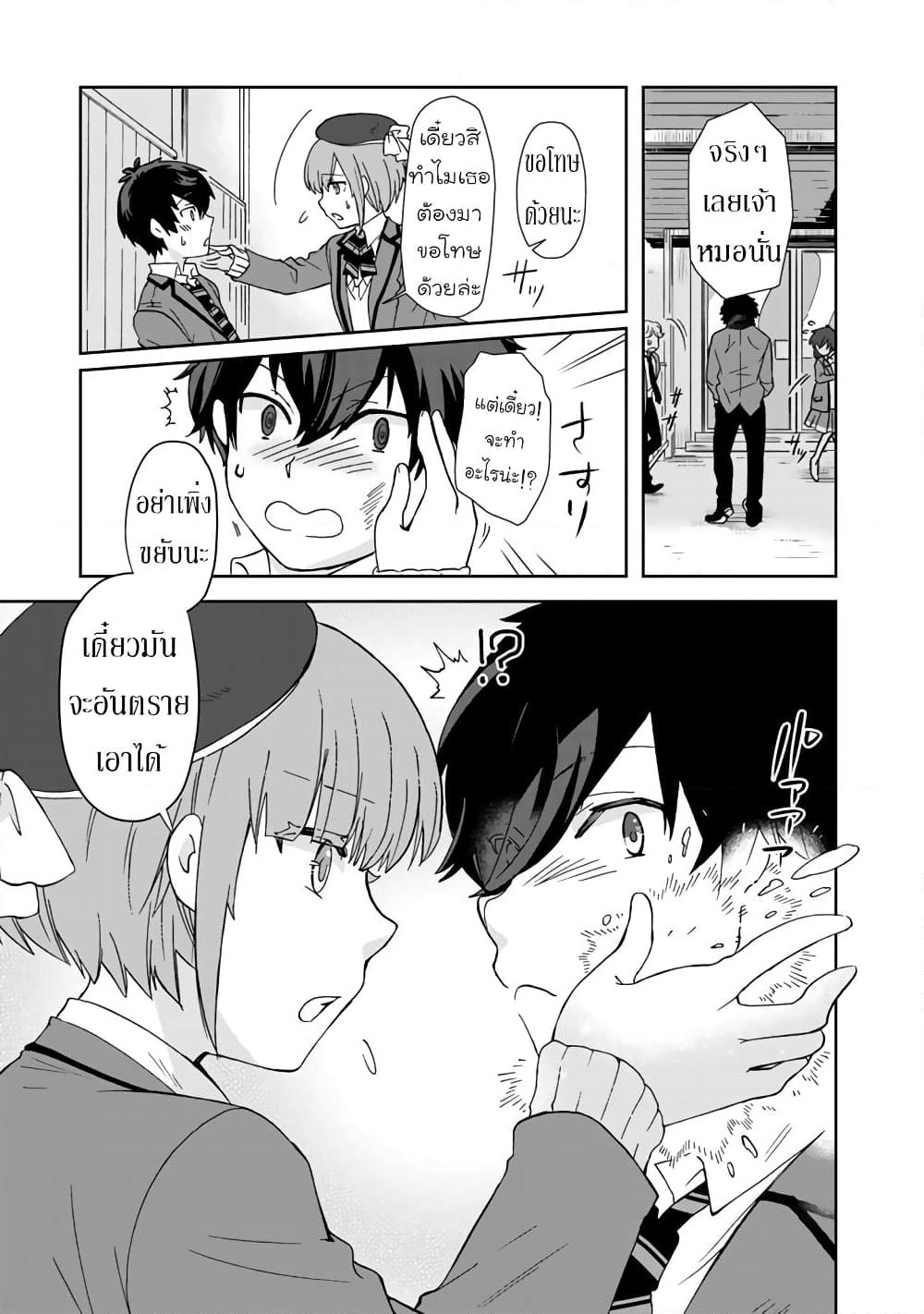 I, Who Possessed a Trash Skill "Thermal Operator," Became Unrivaled page 7