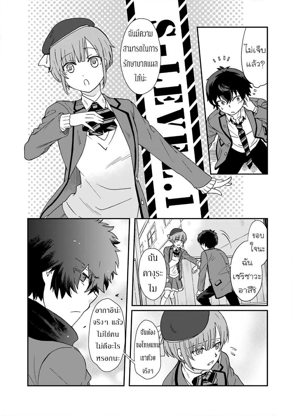 I, Who Possessed a Trash Skill "Thermal Operator," Became Unrivaled page 8