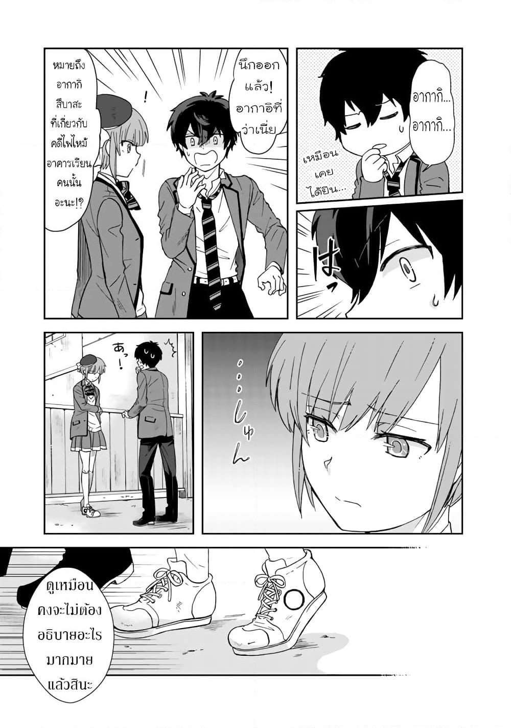 I, Who Possessed a Trash Skill "Thermal Operator," Became Unrivaled page 9