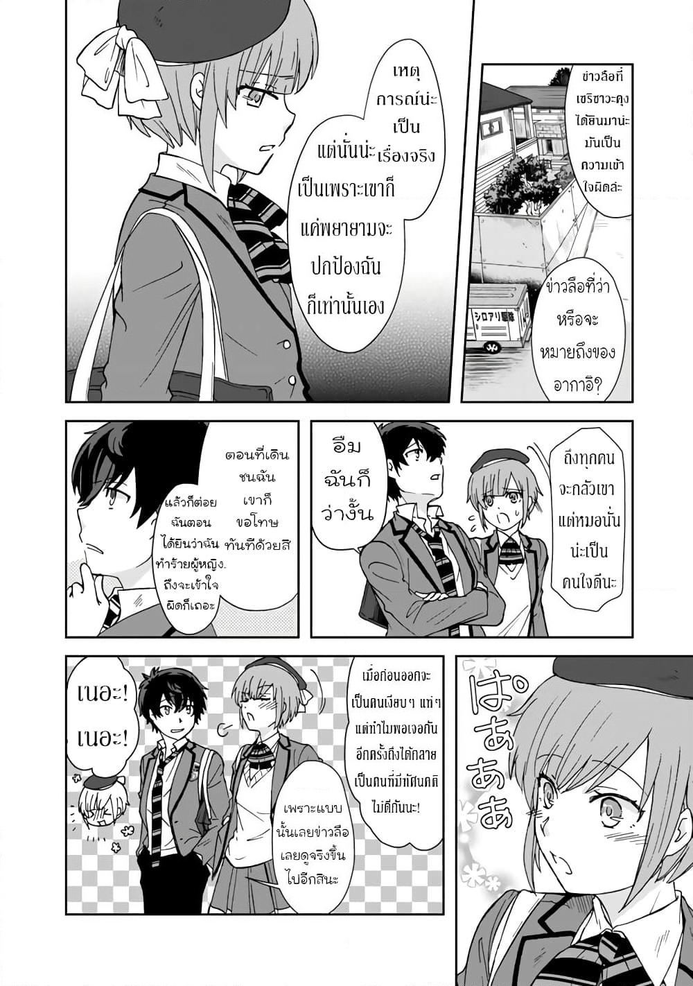 I, Who Possessed a Trash Skill "Thermal Operator," Became Unrivaled page 10