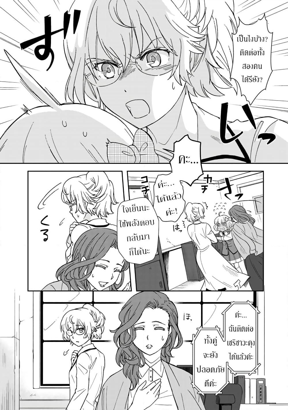 I, Who Possessed a Trash Skill "Thermal Operator," Became Unrivaled page 2