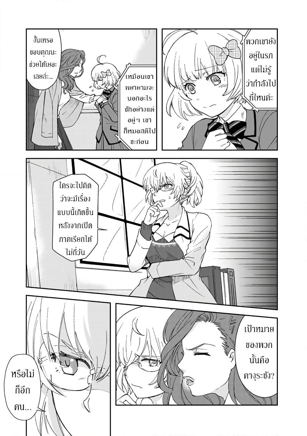 I, Who Possessed a Trash Skill "Thermal Operator," Became Unrivaled page 3