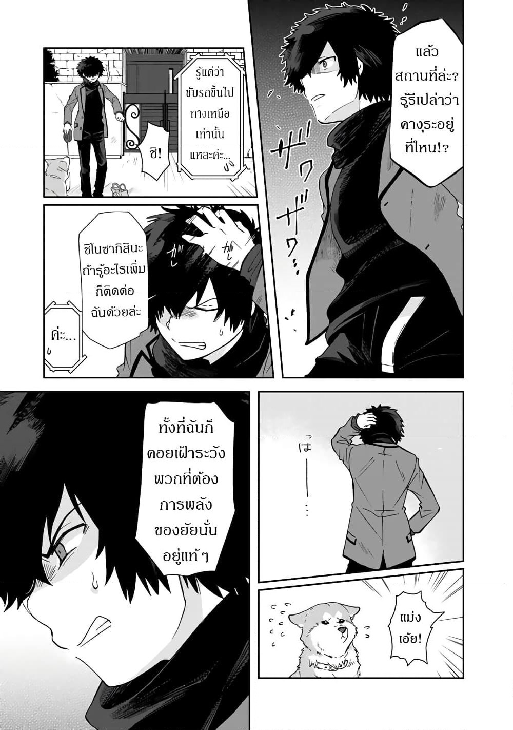 I, Who Possessed a Trash Skill "Thermal Operator," Became Unrivaled page 5