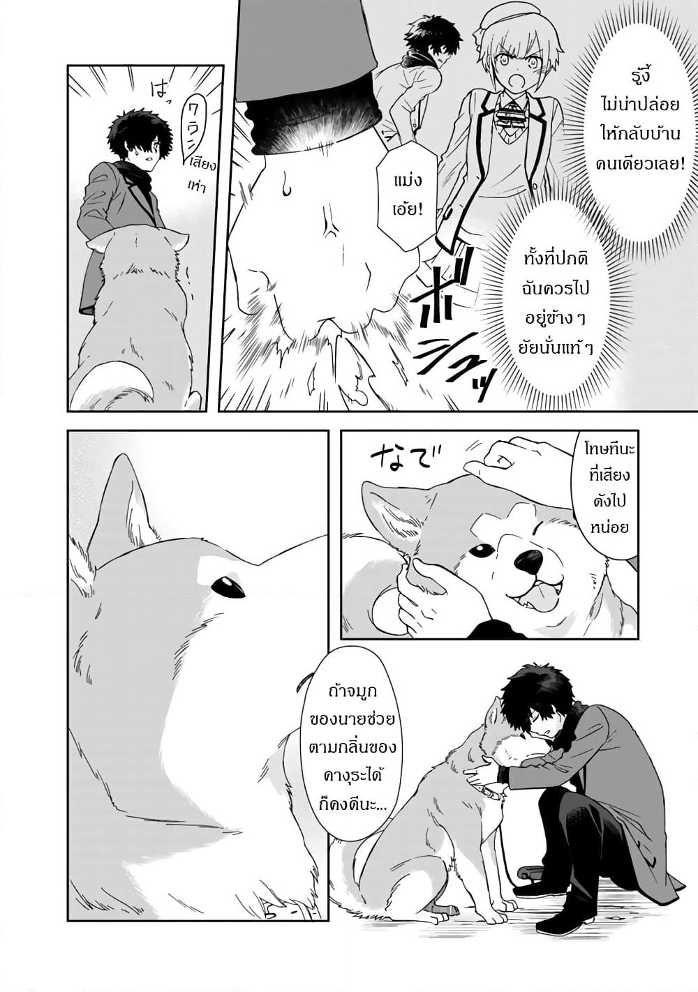 I, Who Possessed a Trash Skill "Thermal Operator," Became Unrivaled page 6