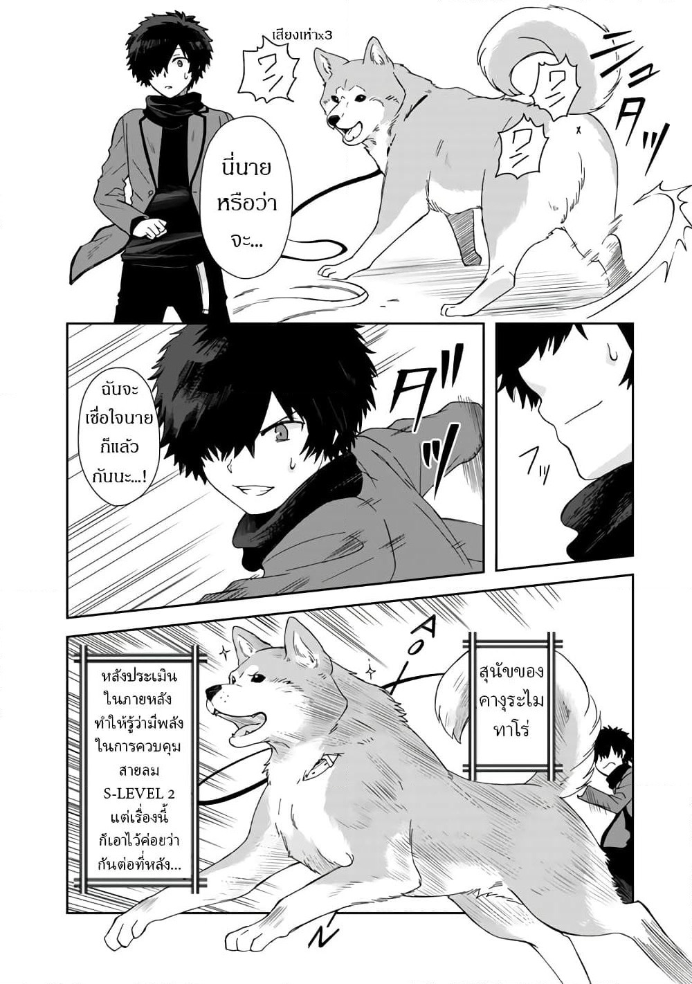I, Who Possessed a Trash Skill "Thermal Operator," Became Unrivaled page 8