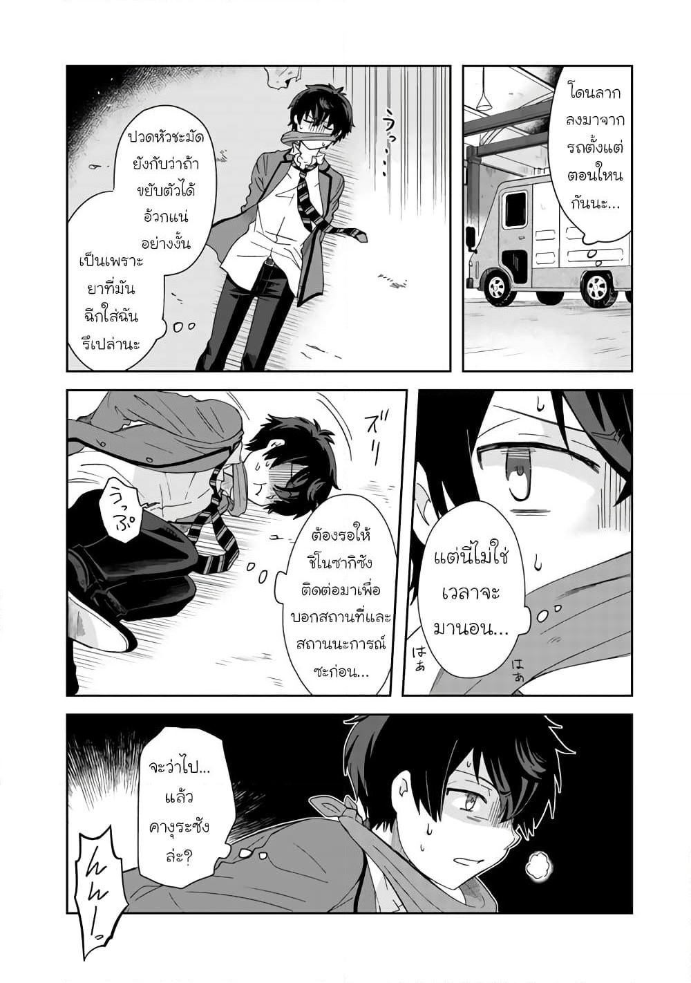 I, Who Possessed a Trash Skill "Thermal Operator," Became Unrivaled page 10
