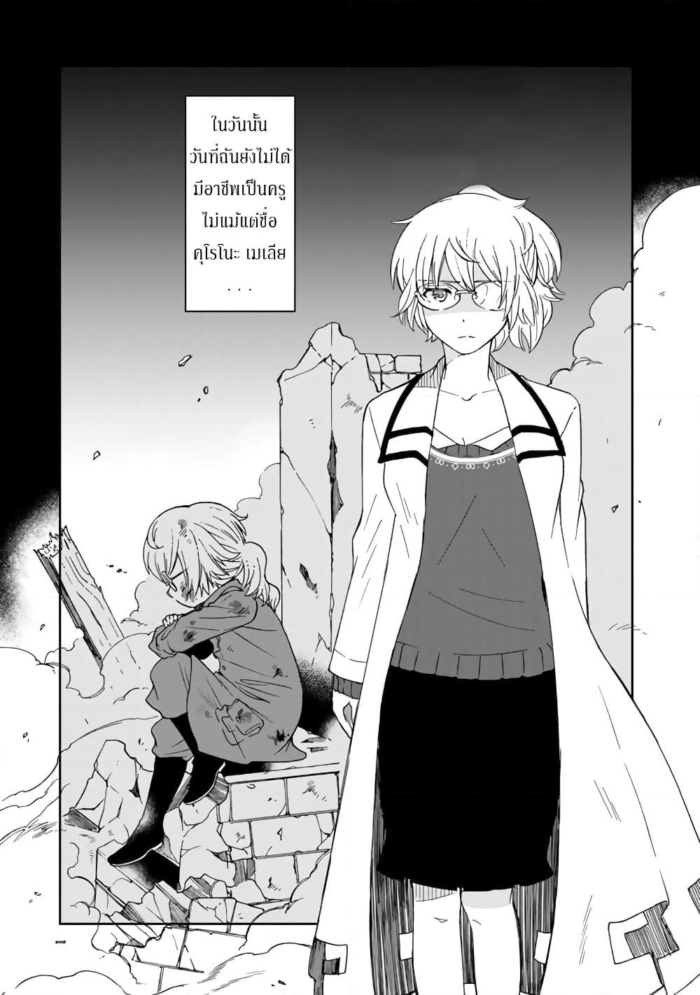 I, Who Possessed a Trash Skill "Thermal Operator," Became Unrivaled page 1