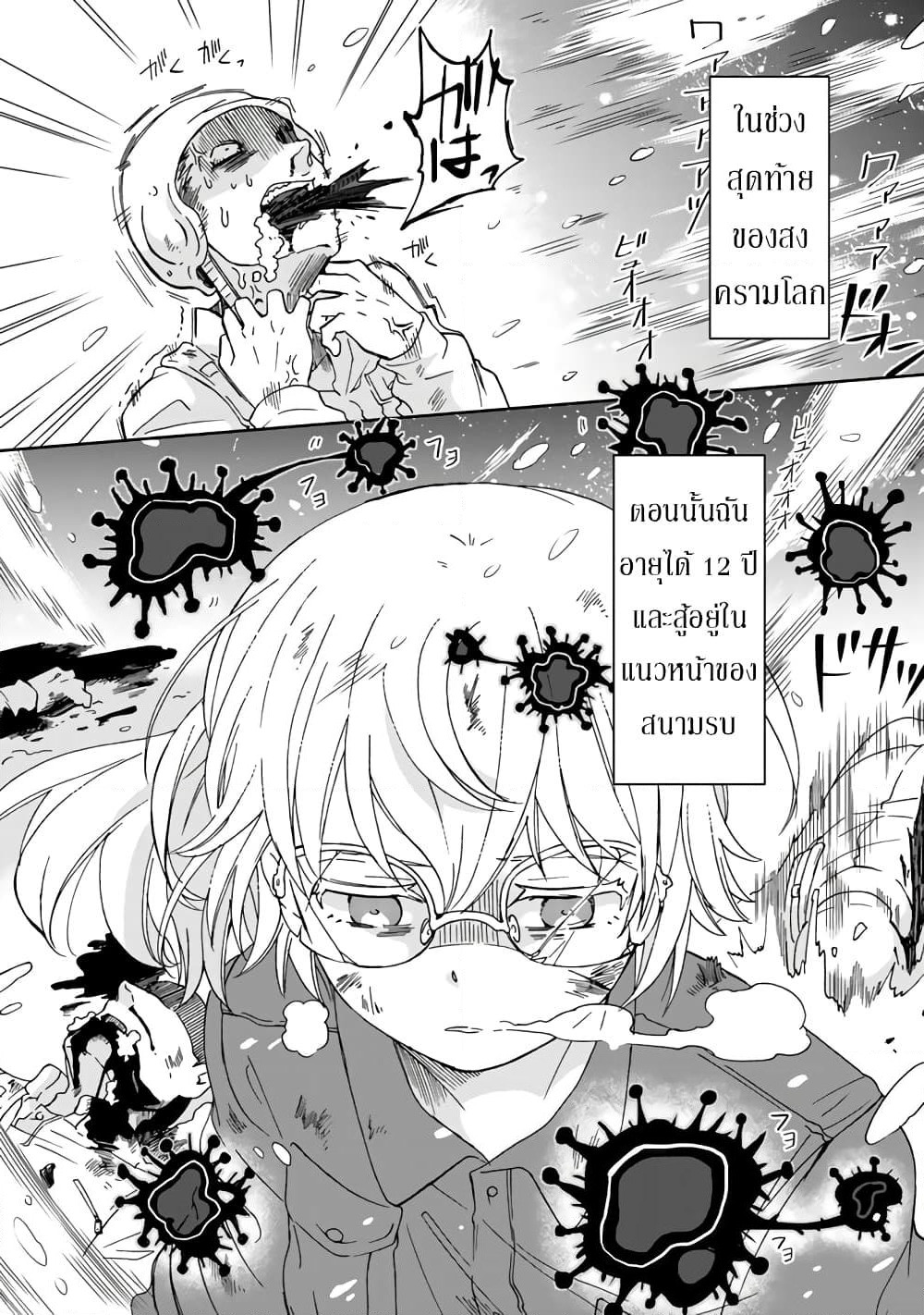 I, Who Possessed a Trash Skill "Thermal Operator," Became Unrivaled page 2