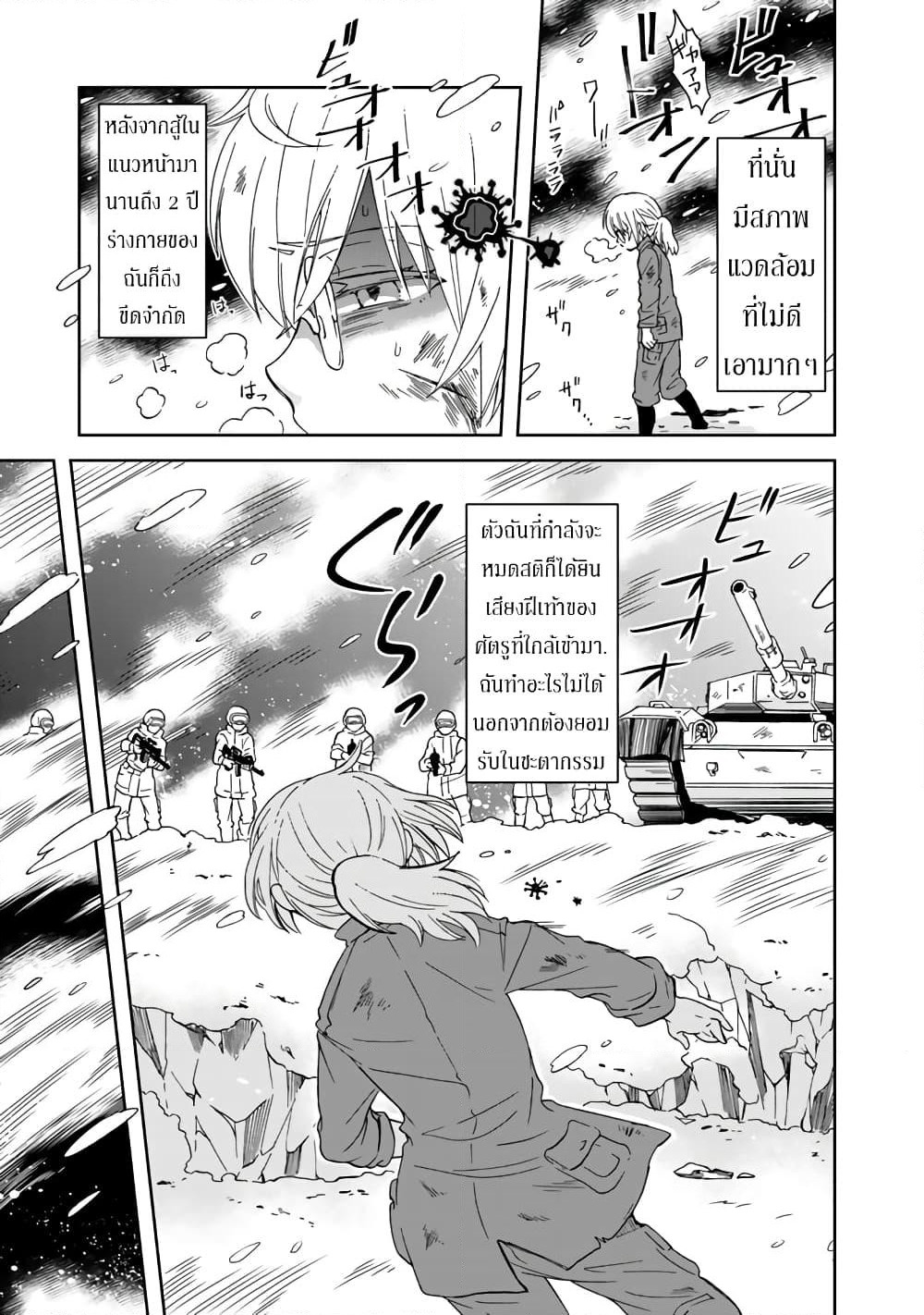I, Who Possessed a Trash Skill "Thermal Operator," Became Unrivaled page 3