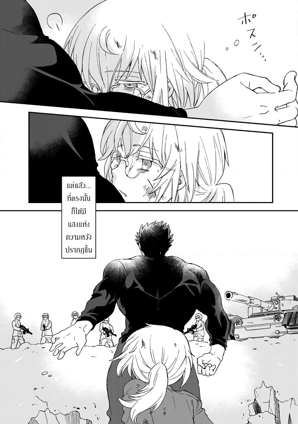 I, Who Possessed a Trash Skill "Thermal Operator," Became Unrivaled page 4